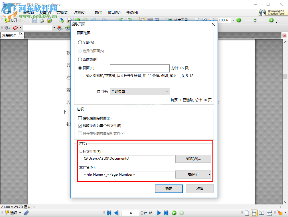 PDF-XChange  Viewer  Pro提取PDF页面的方法