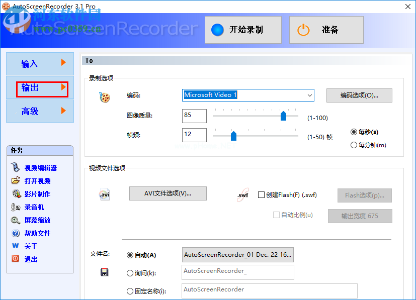 AutoScreenRecorder录制高清视频的方法