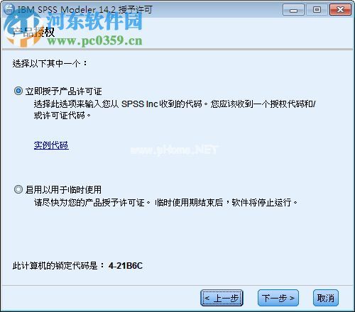 IBM  SPSS  Modeler  14安装破解教程