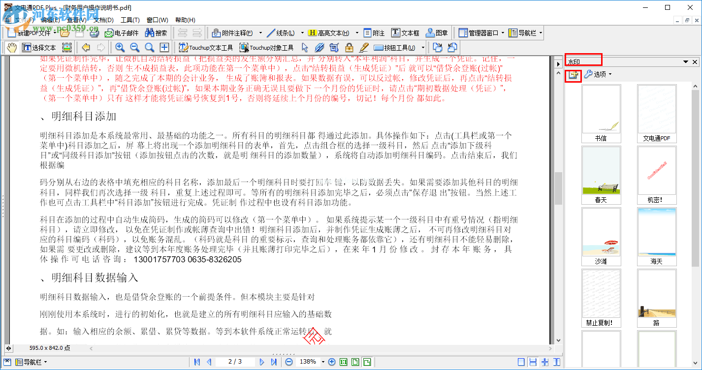 DocuCom  PDF  Plus给PDF添加水印的方法