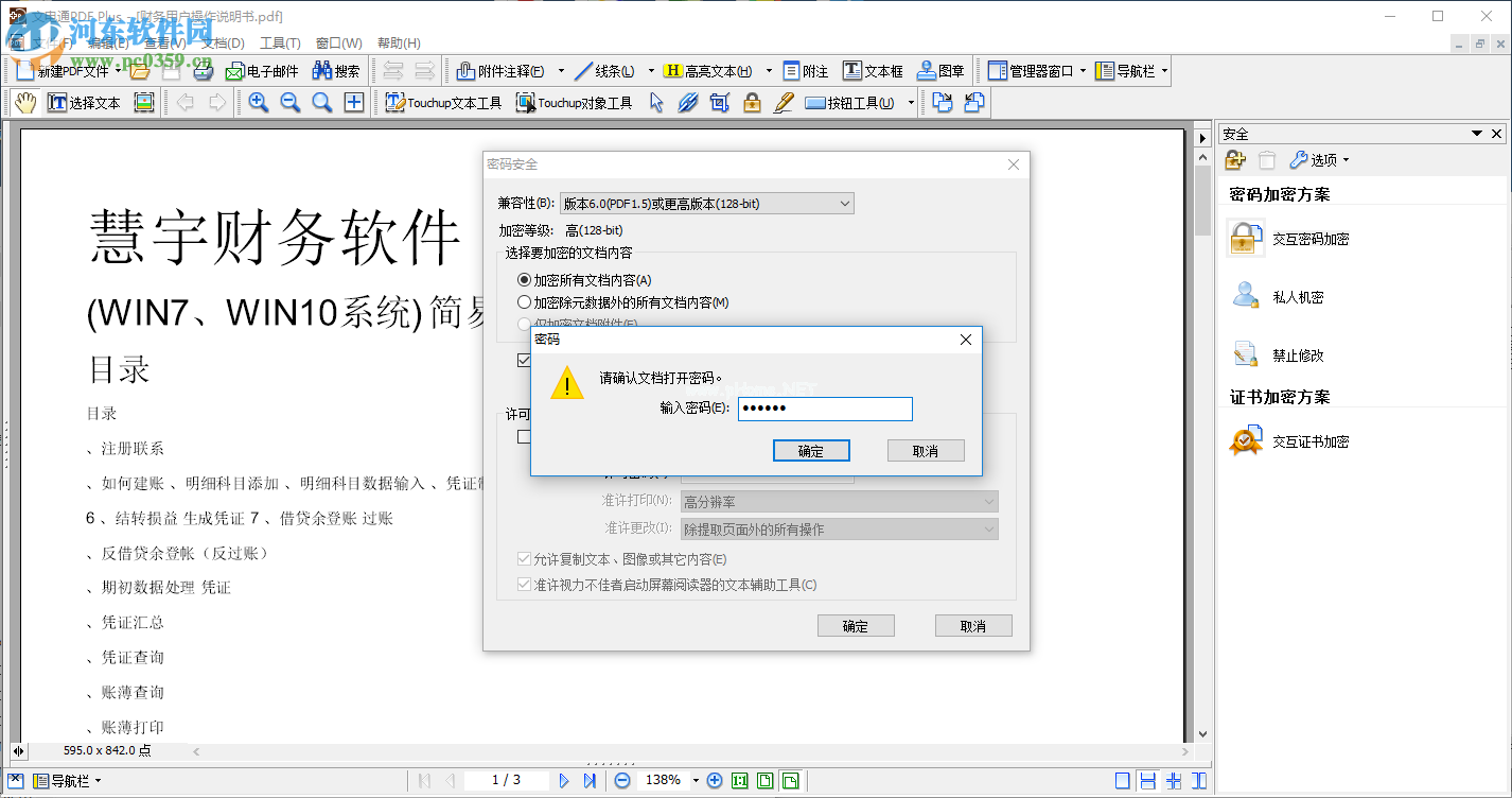 DocuCom  PDF  Plus加密PDF文件的方法