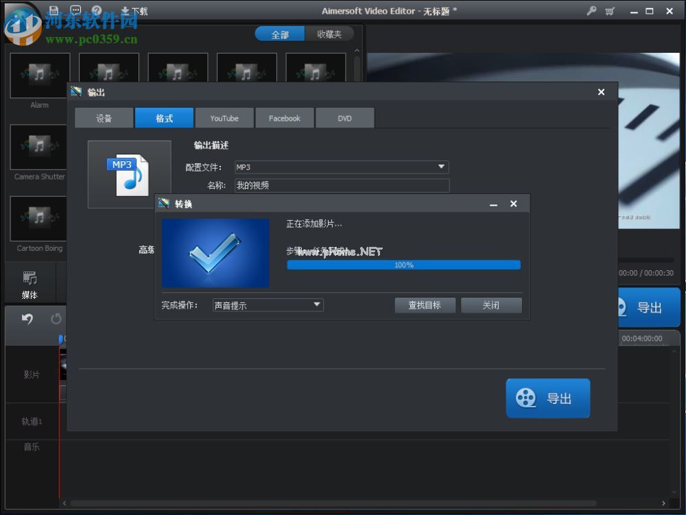 Aimersoft  Video  Editor从视频中提取音频的方法