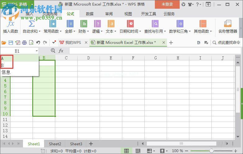 wps名称管理器的使用方法