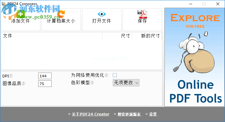 PDF24 Creator压缩PDF文件的方法