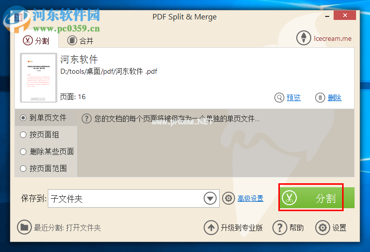 Icecream  PDF  Split  Merge分割PDF文件的方法