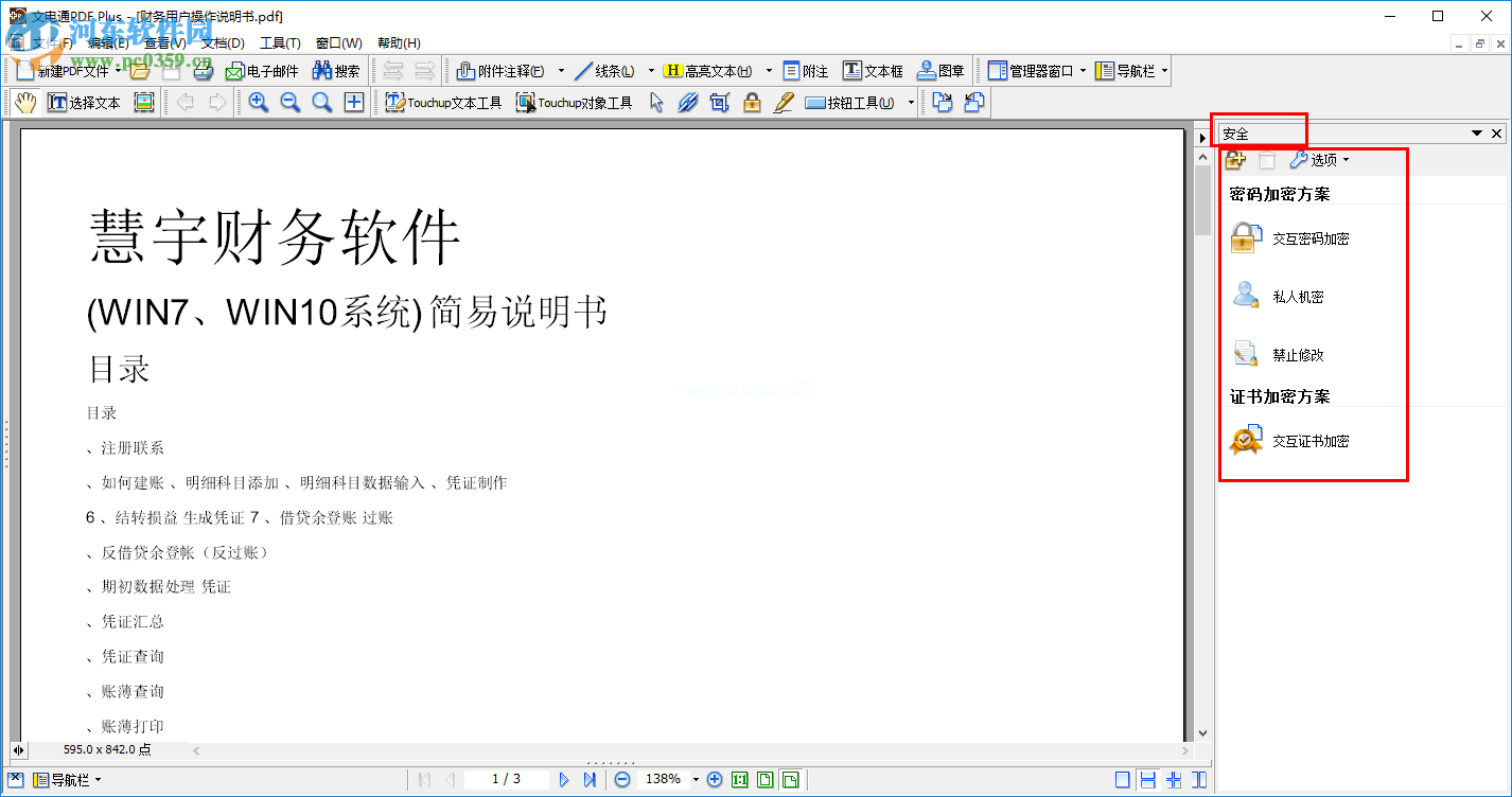 DocuCom  PDF  Plus加密PDF文件的方法