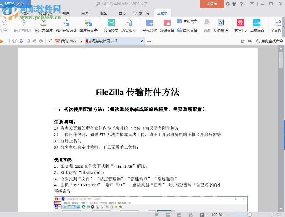 使用PDFdo  PDF  Text  Delete给pdf文件添加水印的方法