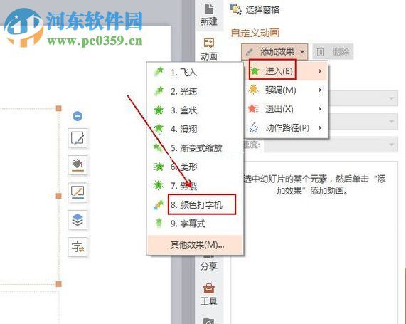 ppt中制作打字效果动画的方法