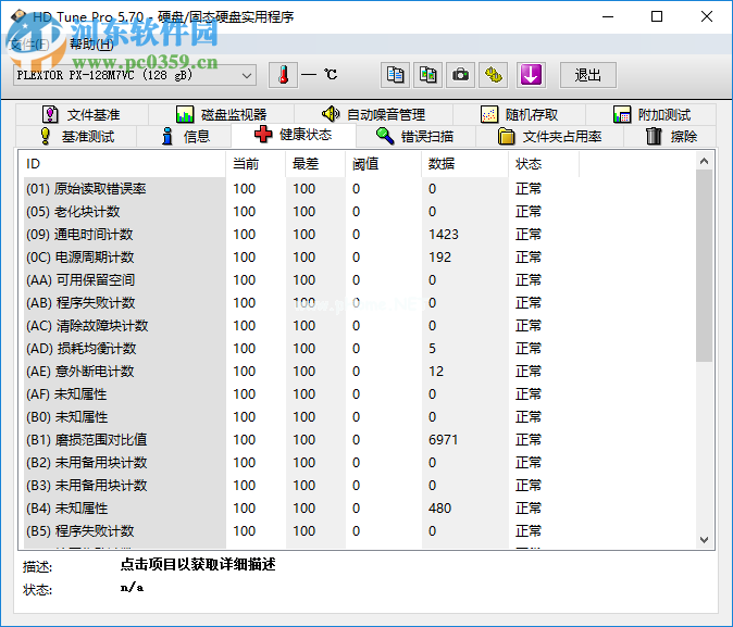 HDTunePro检测硬盘健康状态的方法