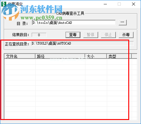 北京鸿业CAD病毒查杀工具查杀CAD病毒的方法