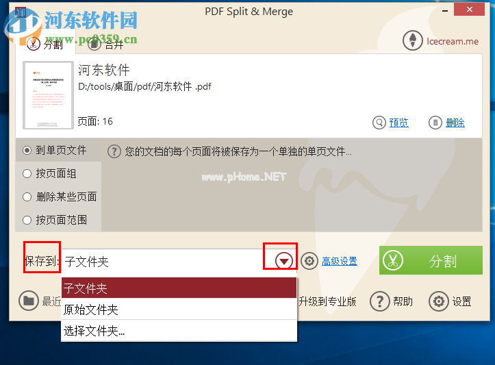 Icecream  PDF  Split  Merge分割PDF文件的方法