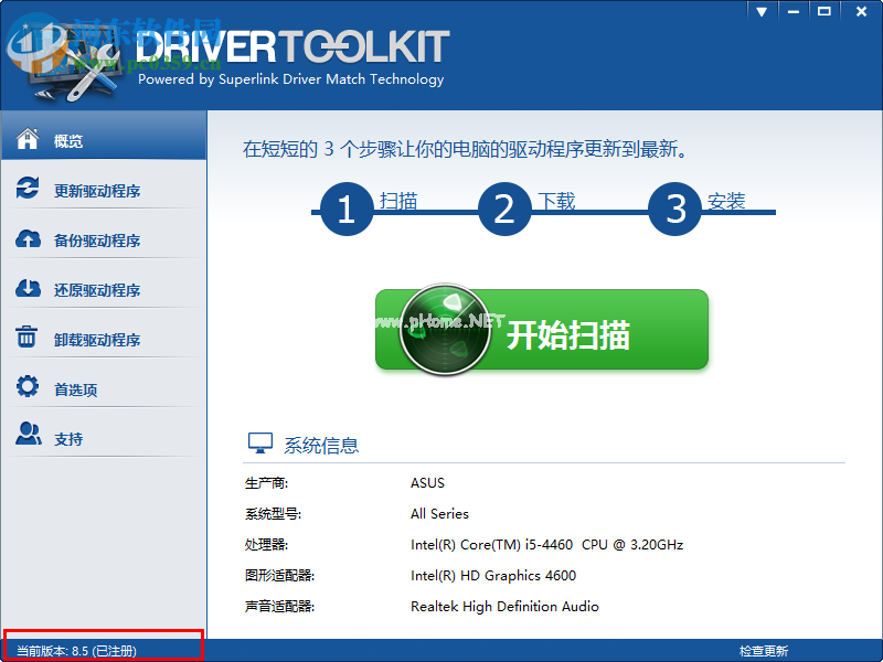 DriverToolkit安装破解教程