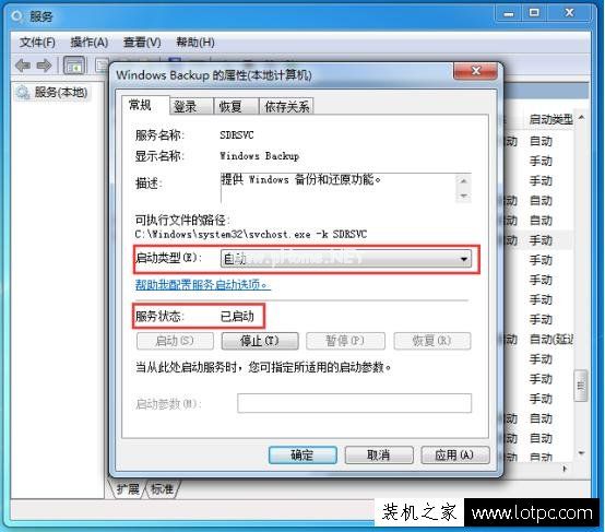 Windows系统提示"由于内部错误，备份应用程序无法启动"解决方法