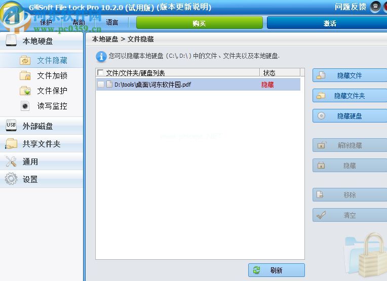 GiliSoft  File  Lock  Pro隐藏电脑文件的方法