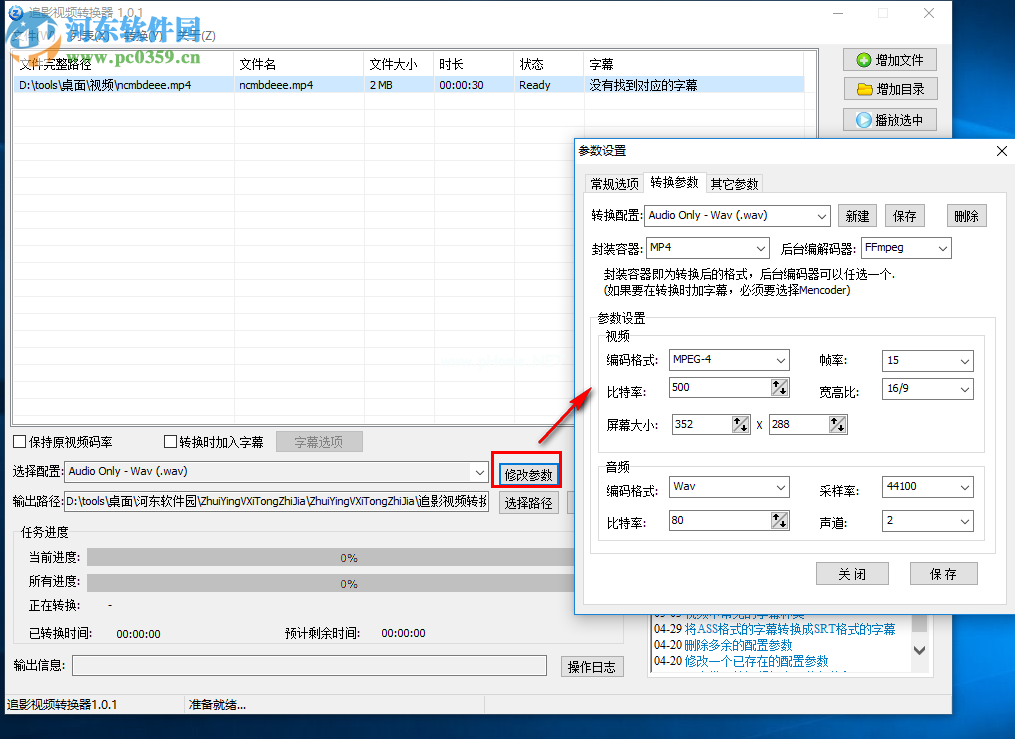 追影视频转换器使用教程