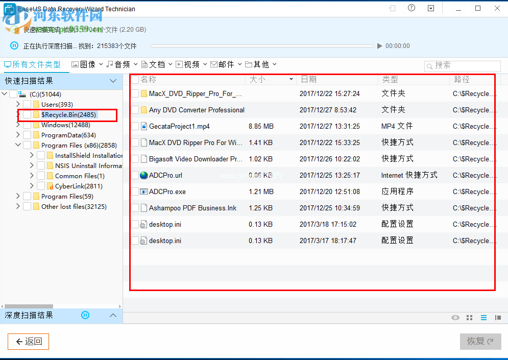 EaseUS  Data  Recovery  Wizard使用教程