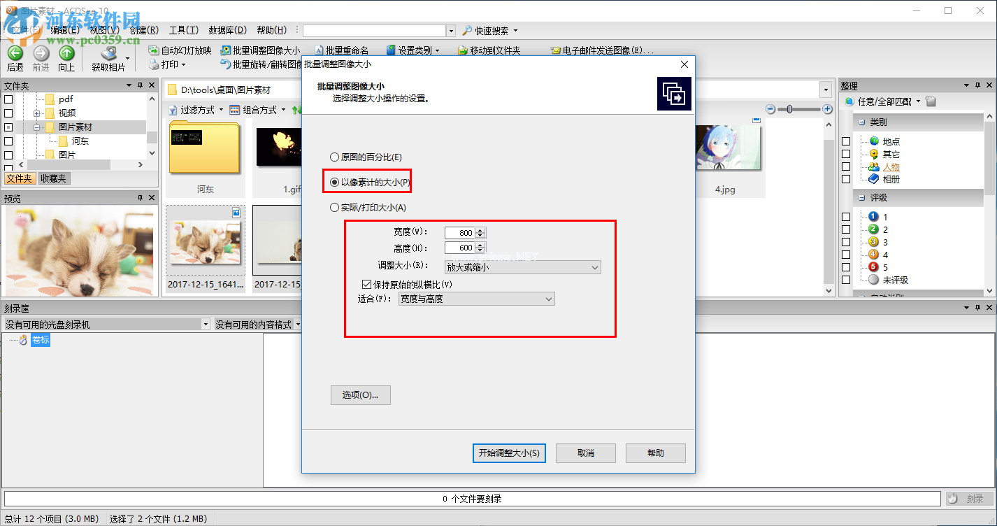 acdsee批量修改图片大小的方法