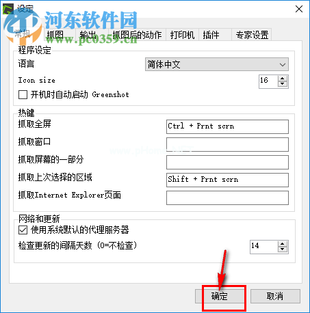 Greenshot设置为中文的方法