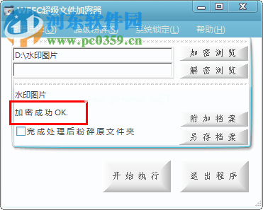 WFFC超级文件加密器加密文件或文件夹的方法