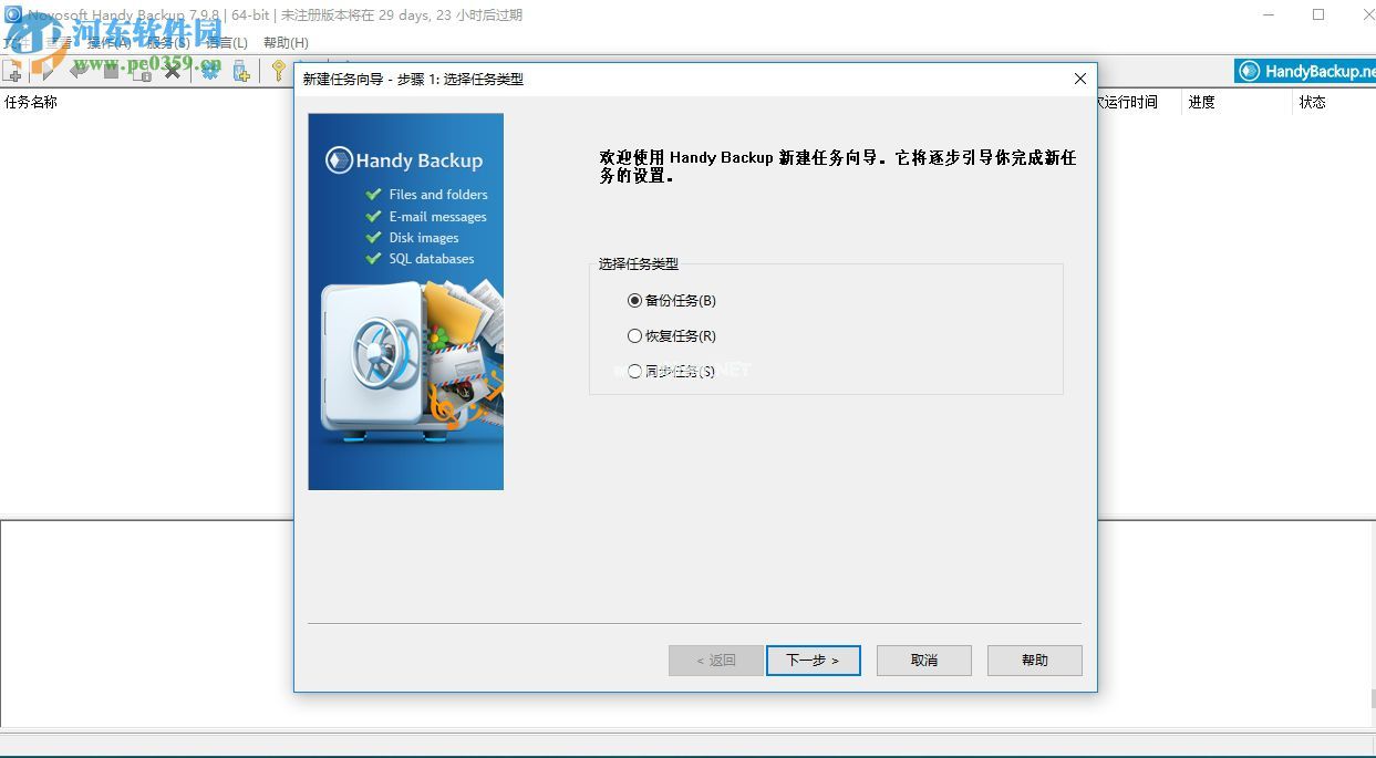 Handy  Backup  pro设置中文界面的方法