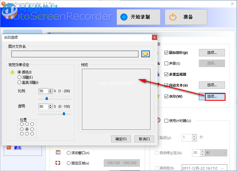 AutoScreenRecorder添加水印的方法