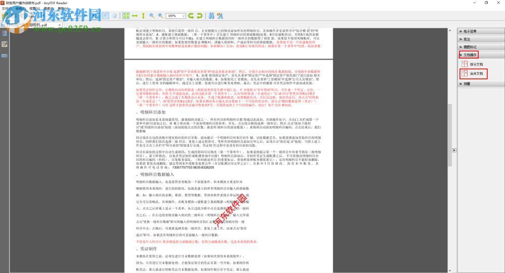 AnyPDF  Reader合并PDF文件的方法