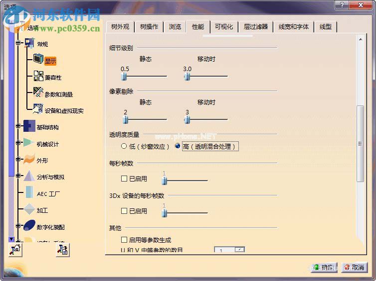 CATIA设置零件透明度的方法