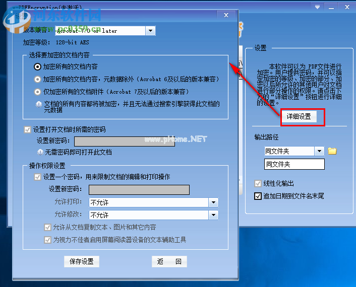 x-PDFEncryption加密PDF文件的方法