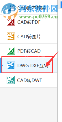 使用迅捷cad转换器将dwg转换成dxf文件的方法