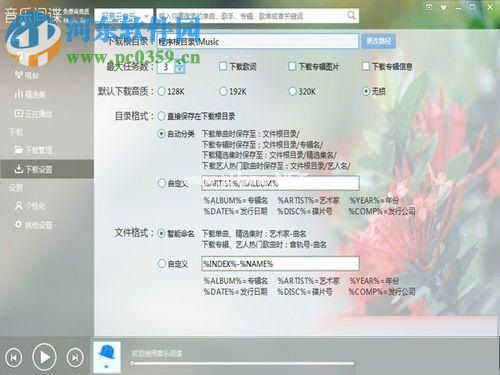 利用音乐间谍免费下载各大音乐网站歌曲的方法