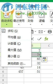 极速表格2017一键求和的使用方法