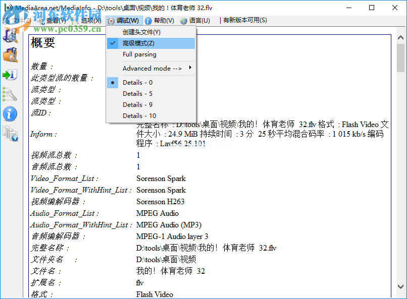 mediainfo使用教程