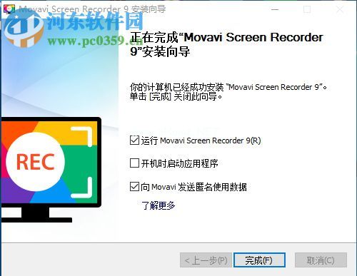 Movavi  Screen  Recorder  9安装破解教程