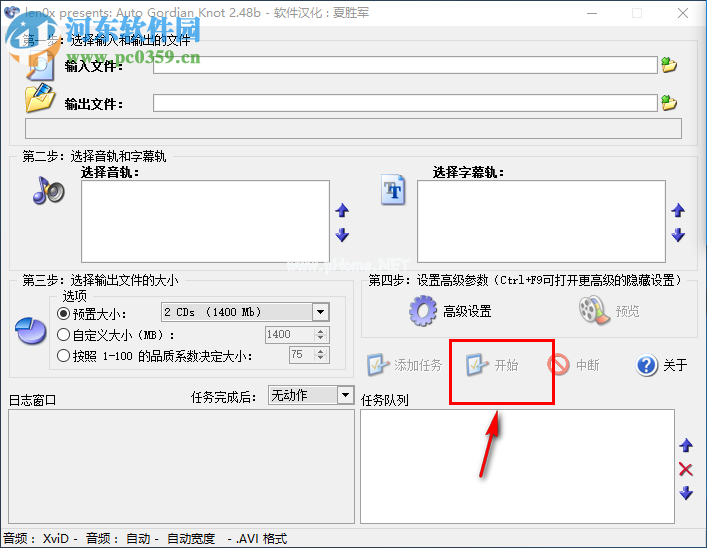 Auto  Gordian  Knot将DVD视频转换为AVI格式的方法