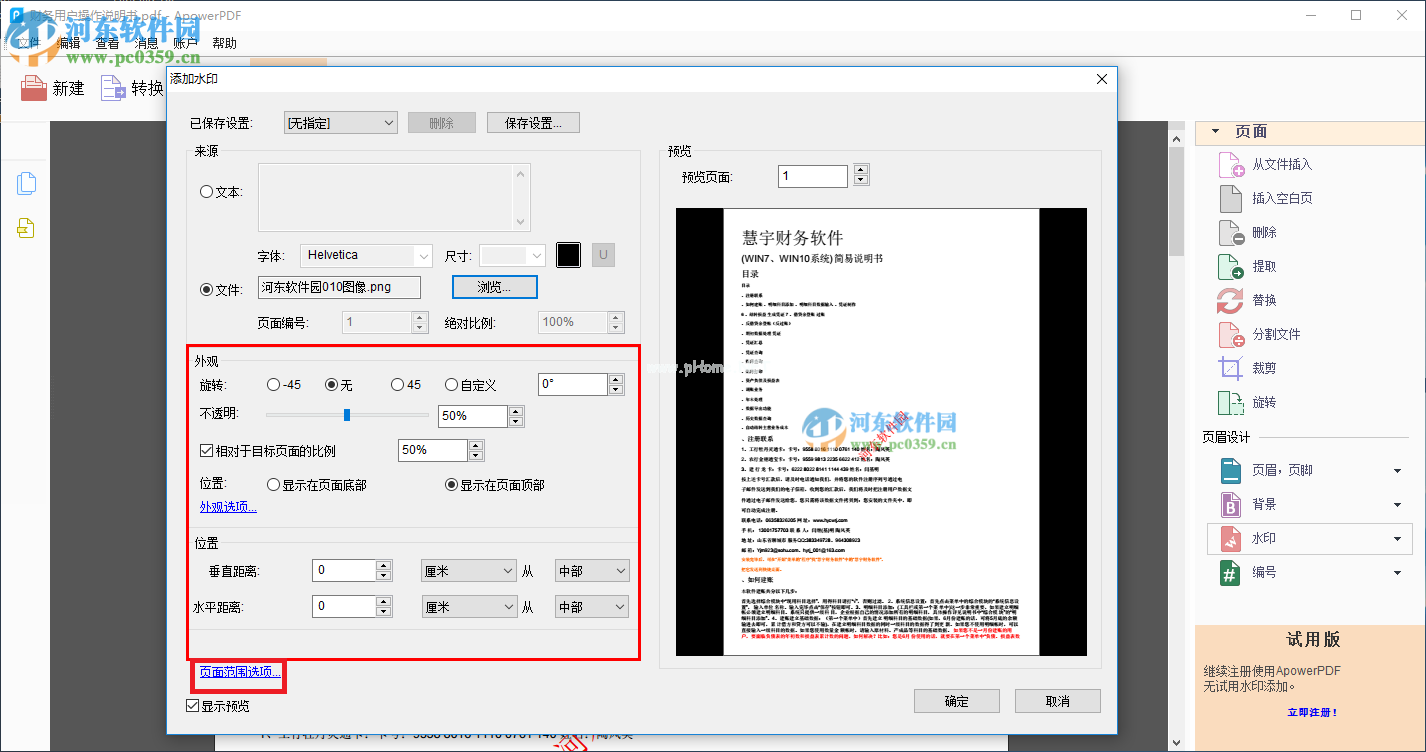 ApowerPDF给PDF添加水印的方法