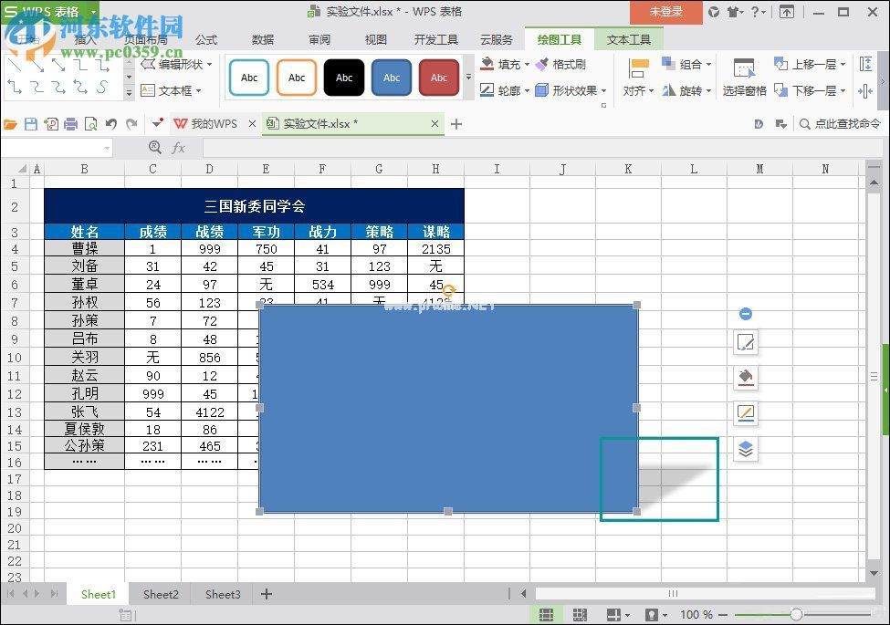 wps设置阴影边框的方法