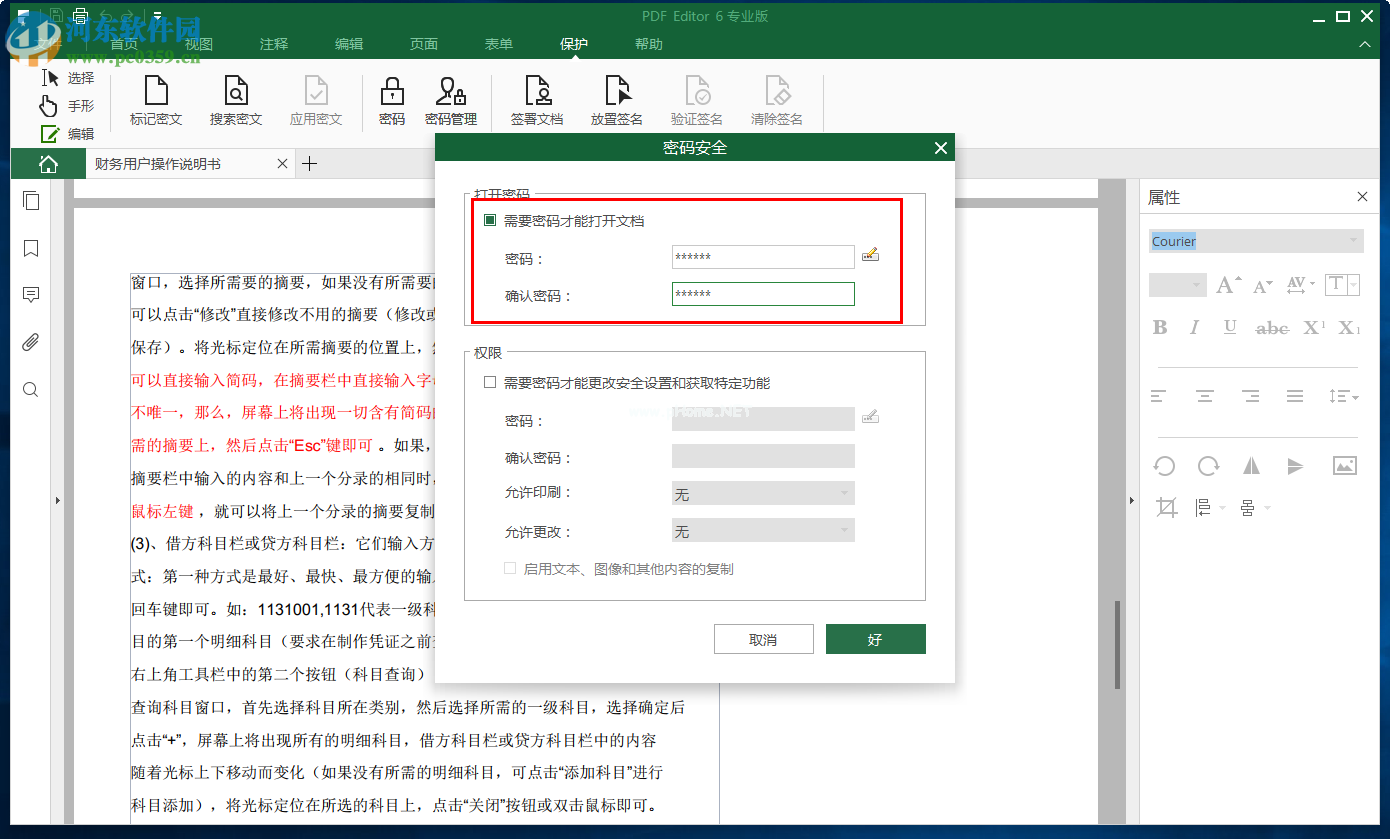 iSkysoft  PDF  Editor加密PDF文件的方法