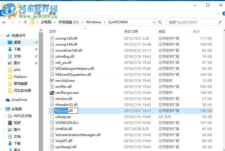 修复cdr运行弹出“unable  to  load  vgcore.dll”的方法