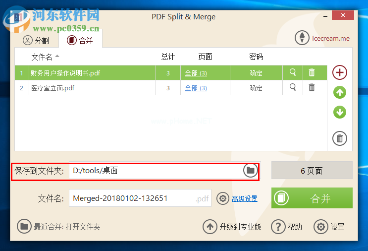 Icecream  PDF  Split  Merge合并PDF文件的方法