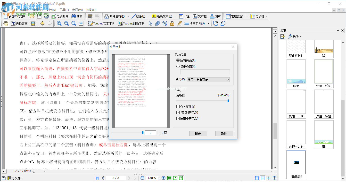 DocuCom  PDF  Plus给PDF添加水印的方法