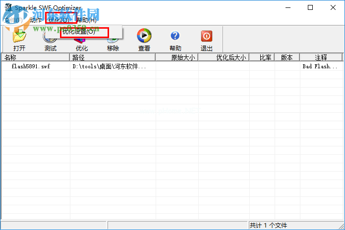 Sparkle  SWF  Optimizer压缩swf文件的方法