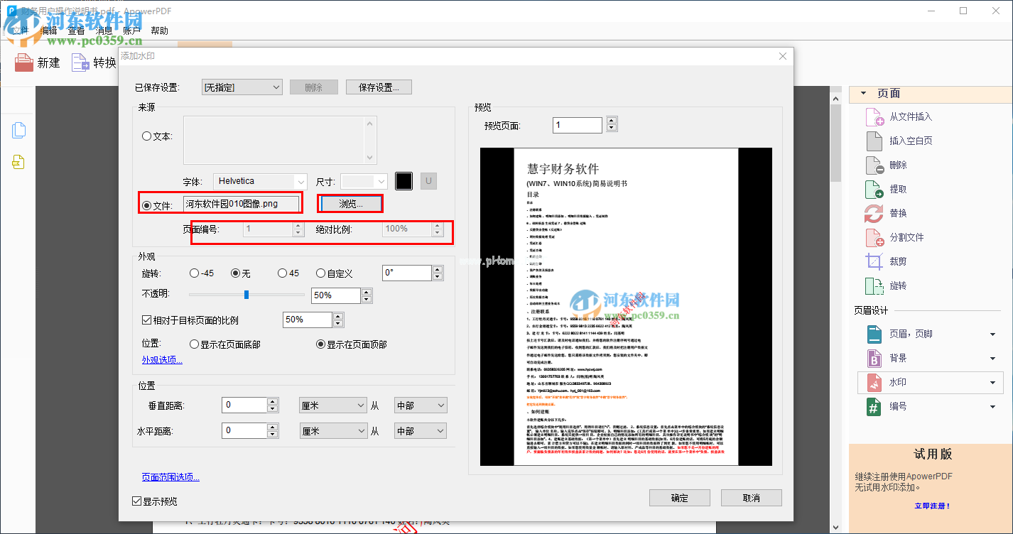 ApowerPDF给PDF添加水印的方法