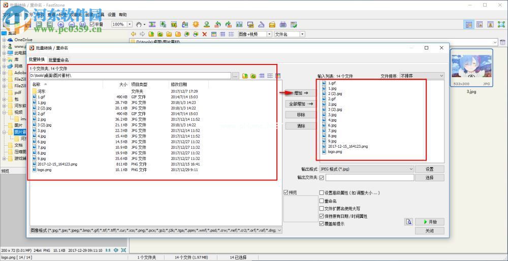 FastStone  Image  Viewer批量转换图片格式的方法