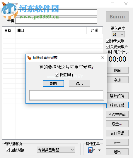 Burrrn擦除光盘的方法