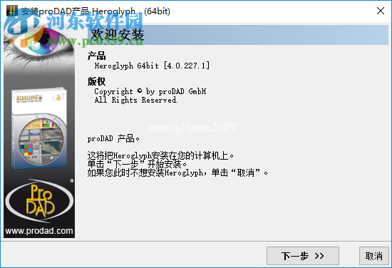 ProDAD  Heroglyph安装破解教程