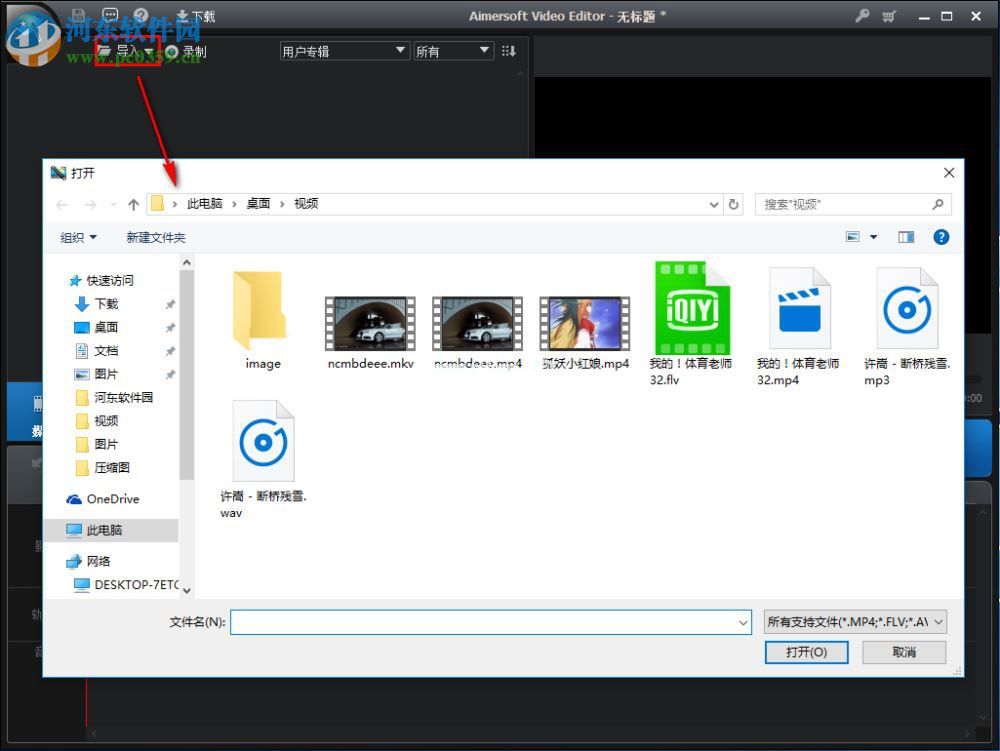 Aimersoft  Video  Editor对视频进行音轨分离的方法