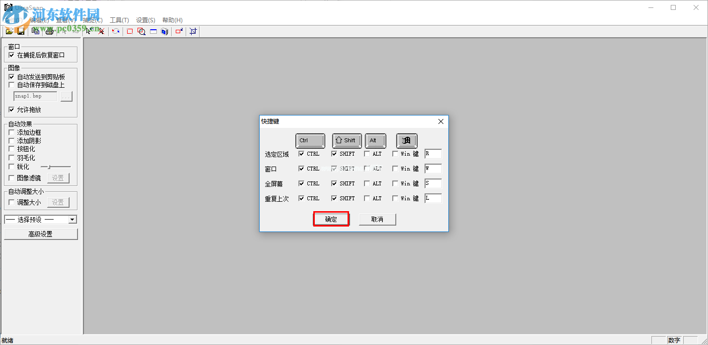 UltraSnap  Pro设置截图快捷键的方法