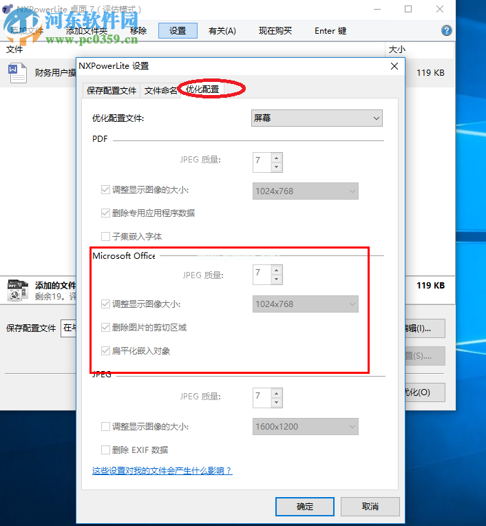 NXPowerLite  Desktop压缩word文档大小的方法