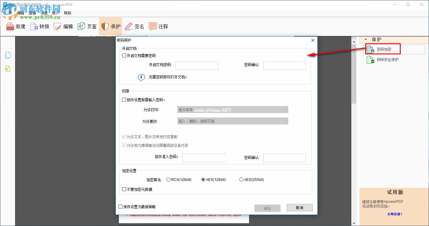 ApowerPDF加密PDF文件的方法