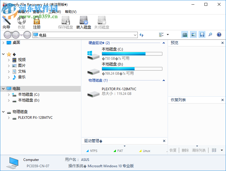 Comfy  File  Recovery设置为中文的方法